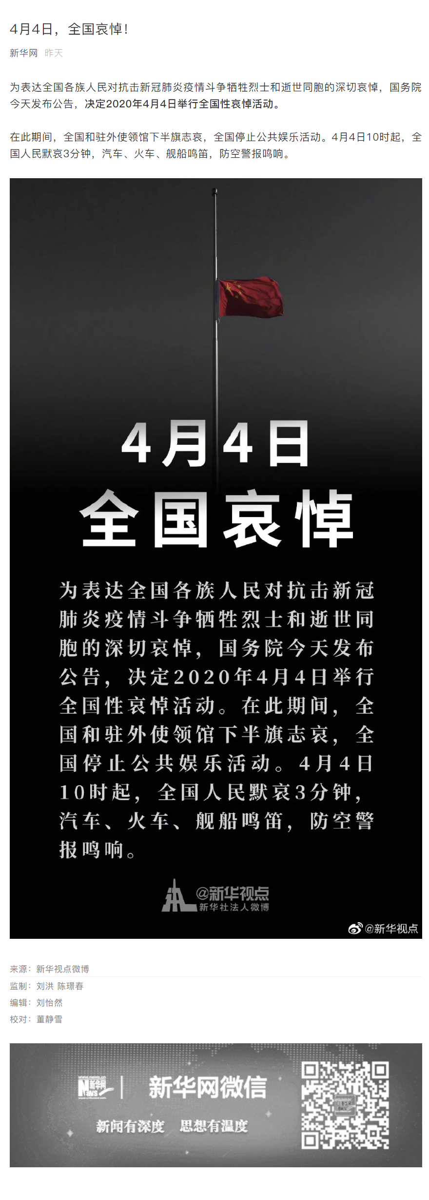 4月4日，全國哀悼！.jpg